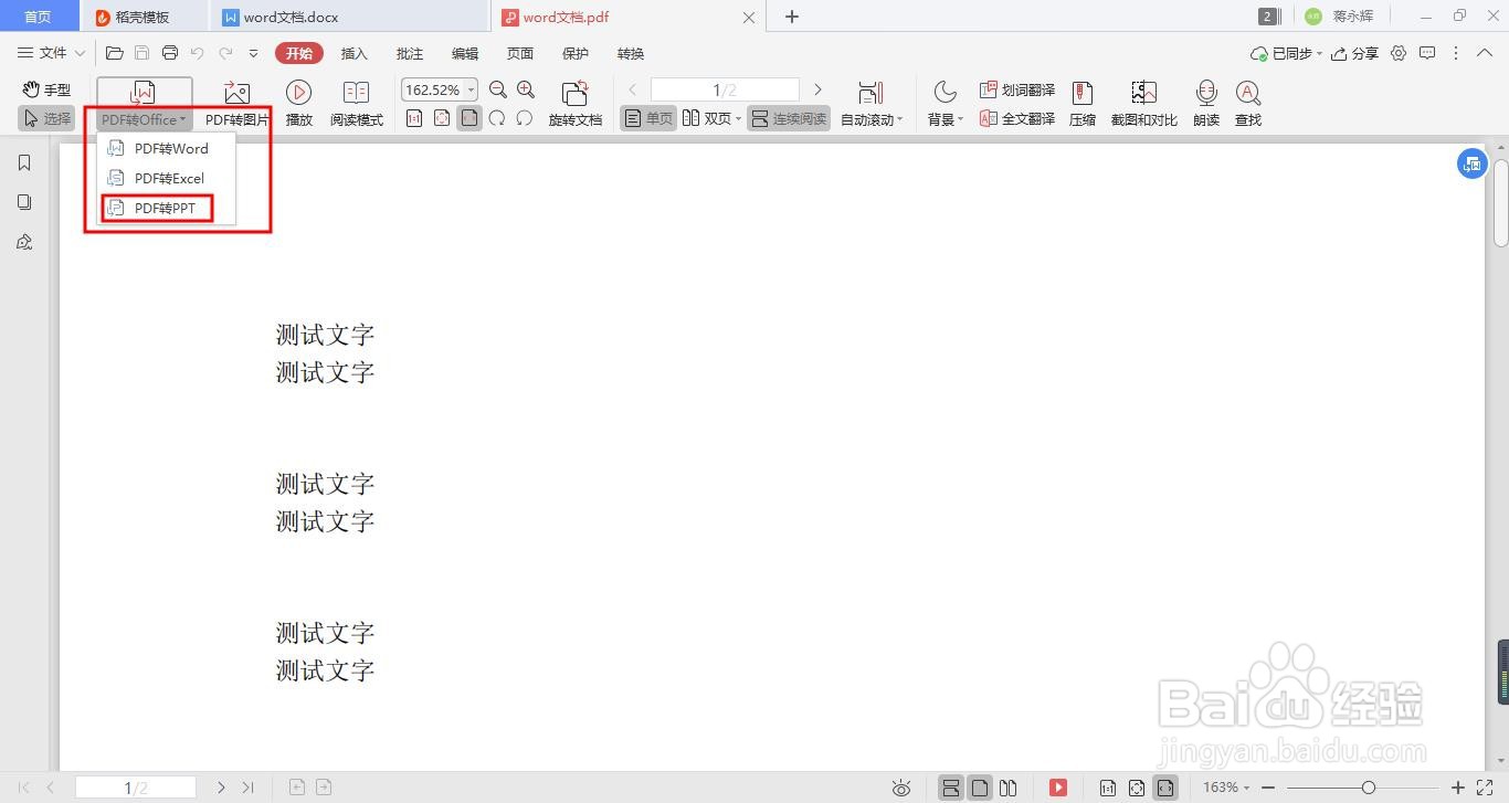 如何灵活转换Word、PDF和PPT三种文档格式?
