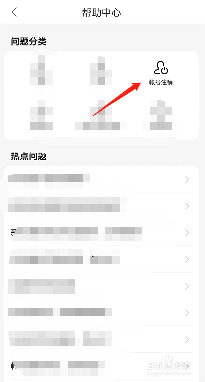 百度地图APP注销账号流程在哪里查看？