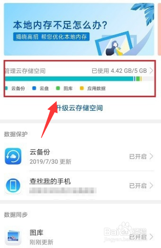 如何删除华为手机中的云照片