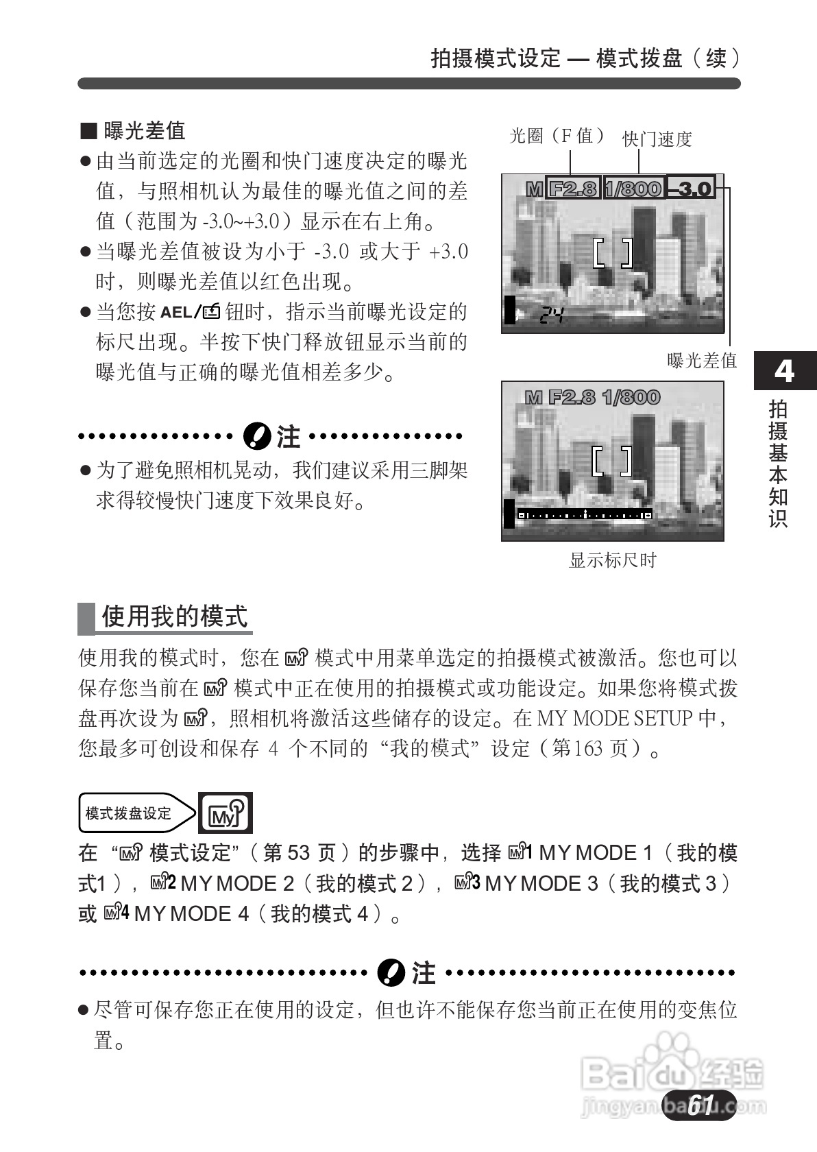 OLYMPUS数码照相机C-730使用说明书:[7]