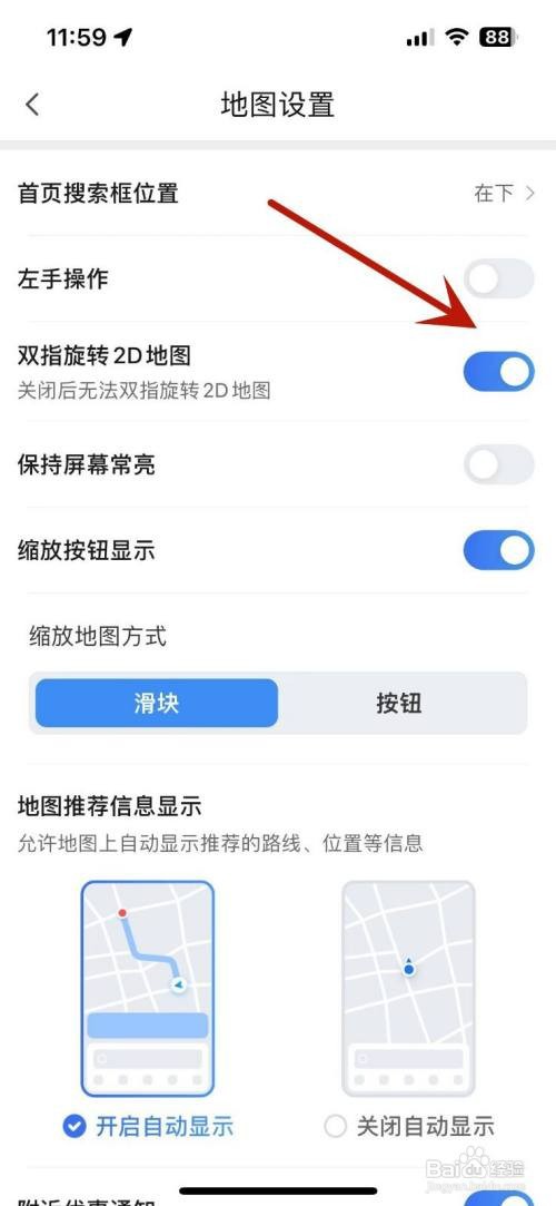 腾讯地图怎么打开双指旋转2D地图功能