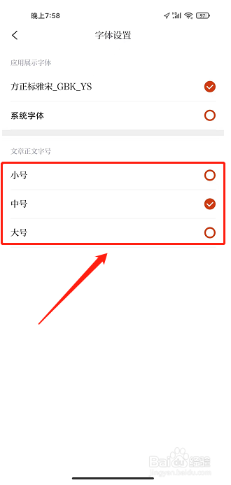 悦临平APP怎么设置文章正文字号
