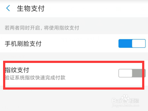 如何开启支付宝指纹支付功能