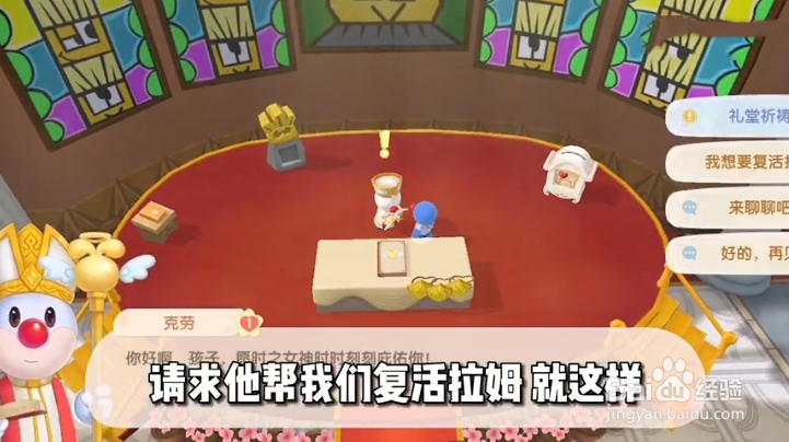 摩尔庄园拉姆死了如何复活