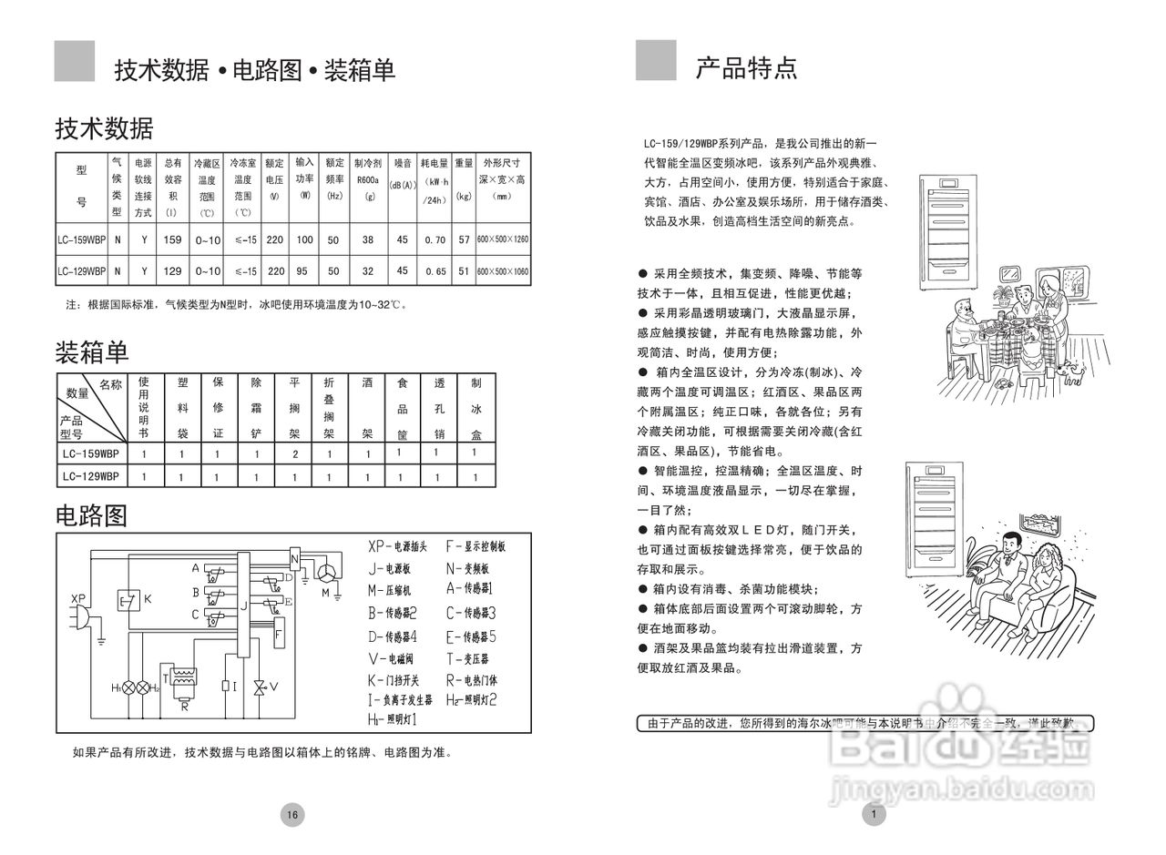 海尔LC-129WBP冰箱使用说明书