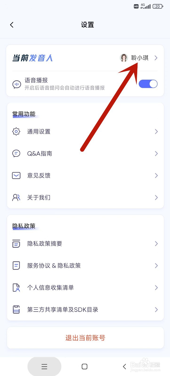 讯飞星火如何调整发音人语速