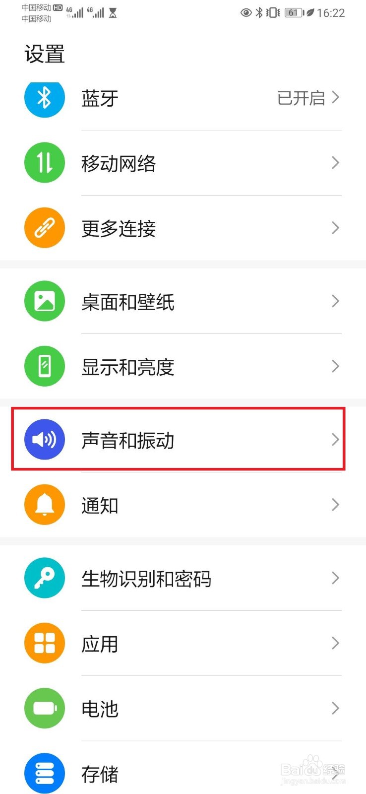 华为手机如何设置免打扰模式