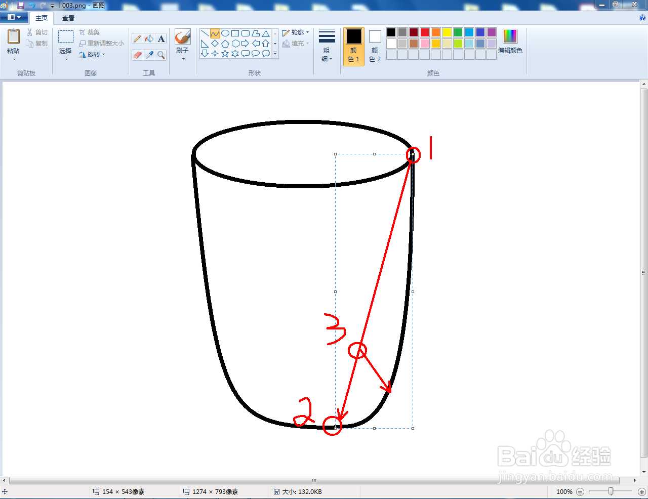 windows画图软件如何绘制彩色杯