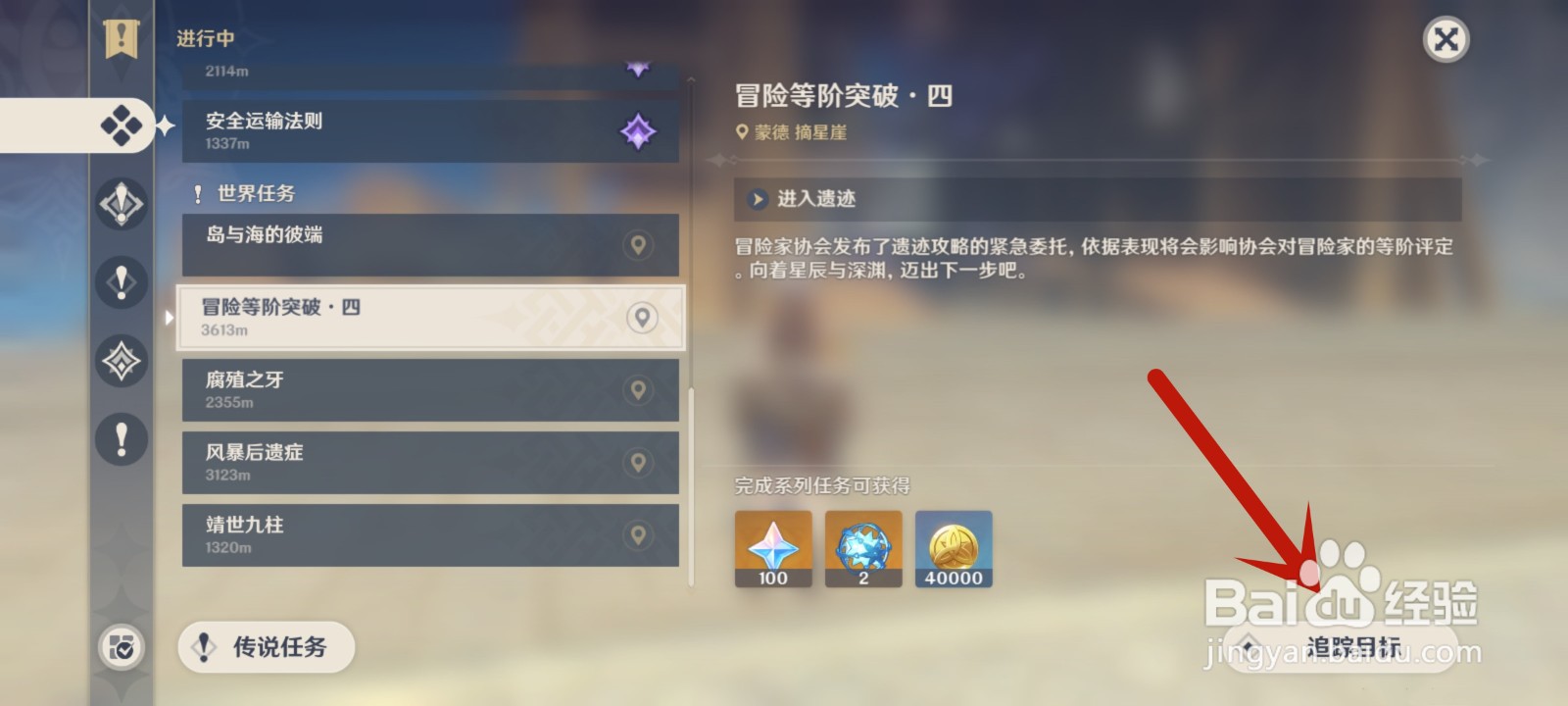 原神怎么提升世界等级