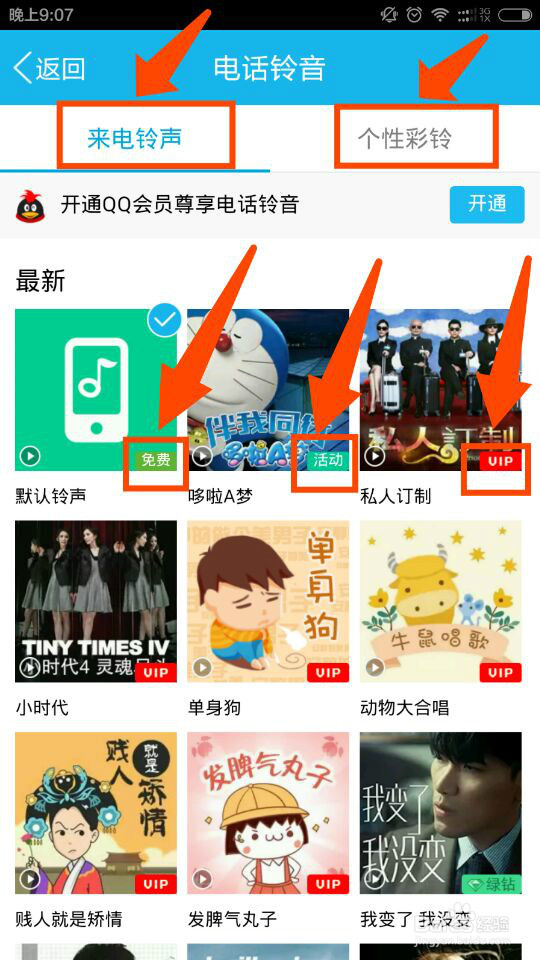 手机qq怎么设置来电铃声、来电动画？
