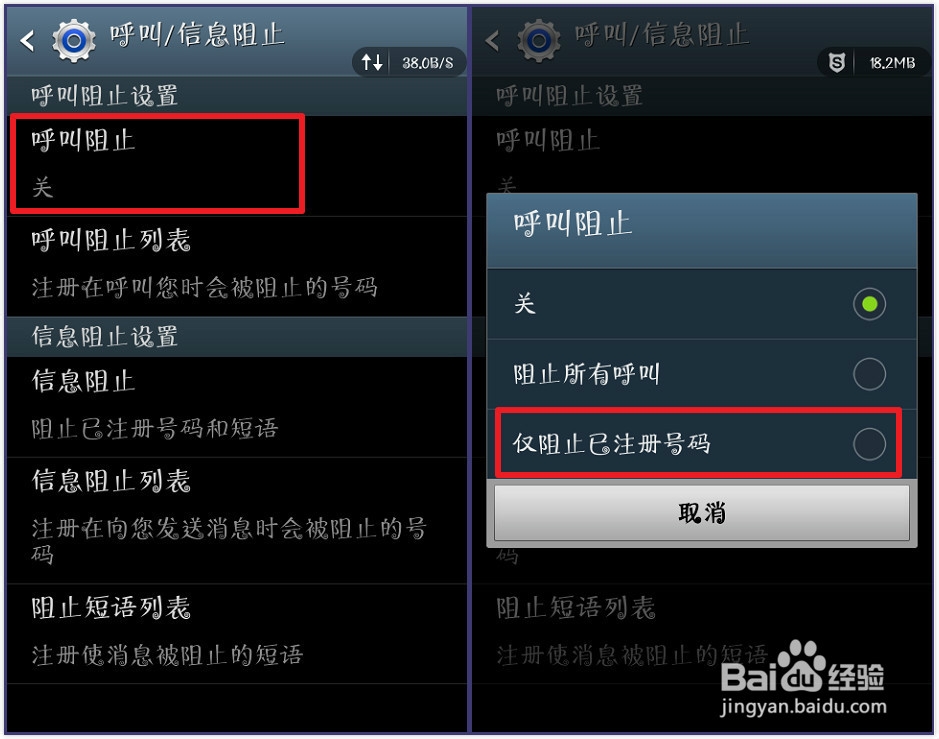 三星手机怎样设置黑名单