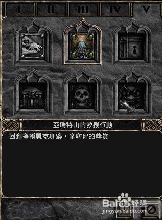 暗黑2第五幕第二个任务怎么开启？