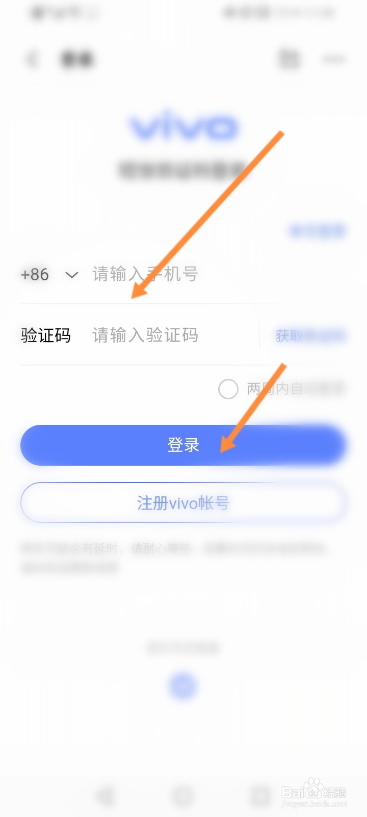vivo官网怎么退出当前帐号
