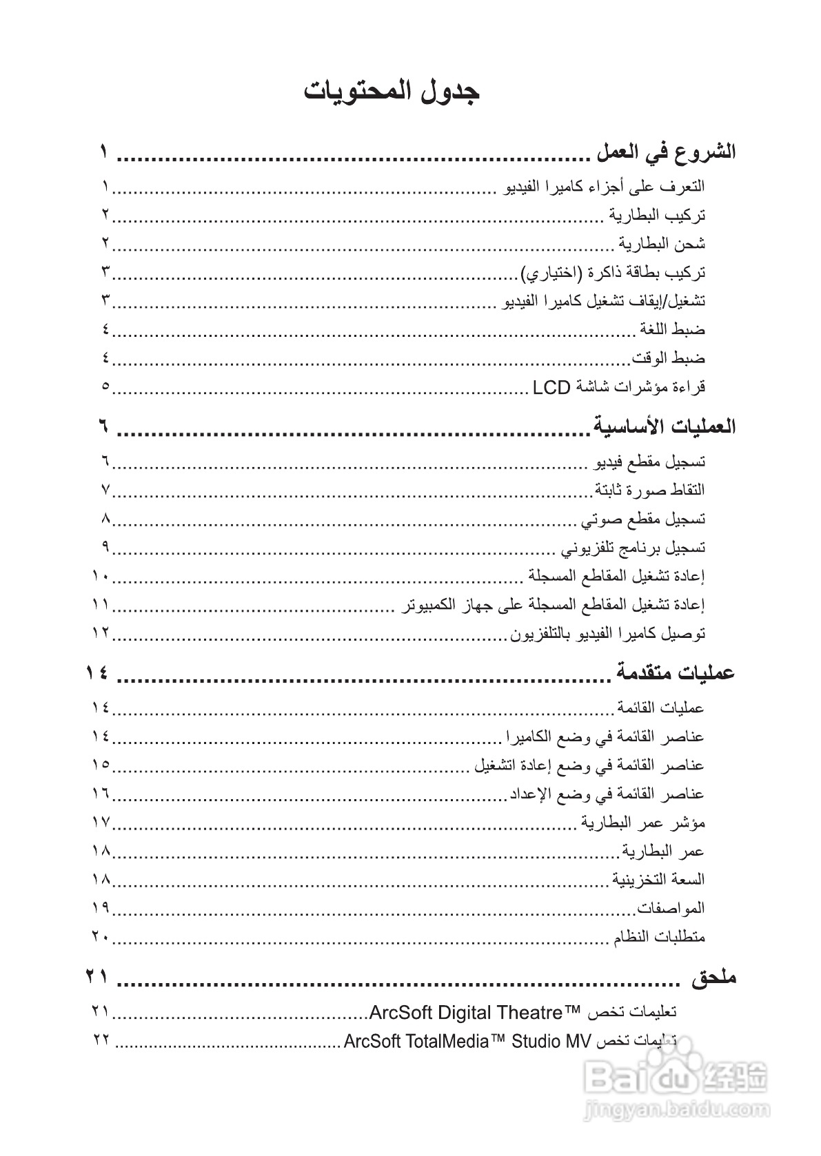 HD-DV摄像机用户手册:[28]