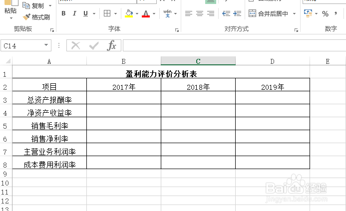 使用Excel怎样创建盈利能力评价分析表