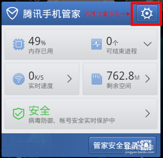 如何使用手机管家桌面悬浮窗加速优化手机内存