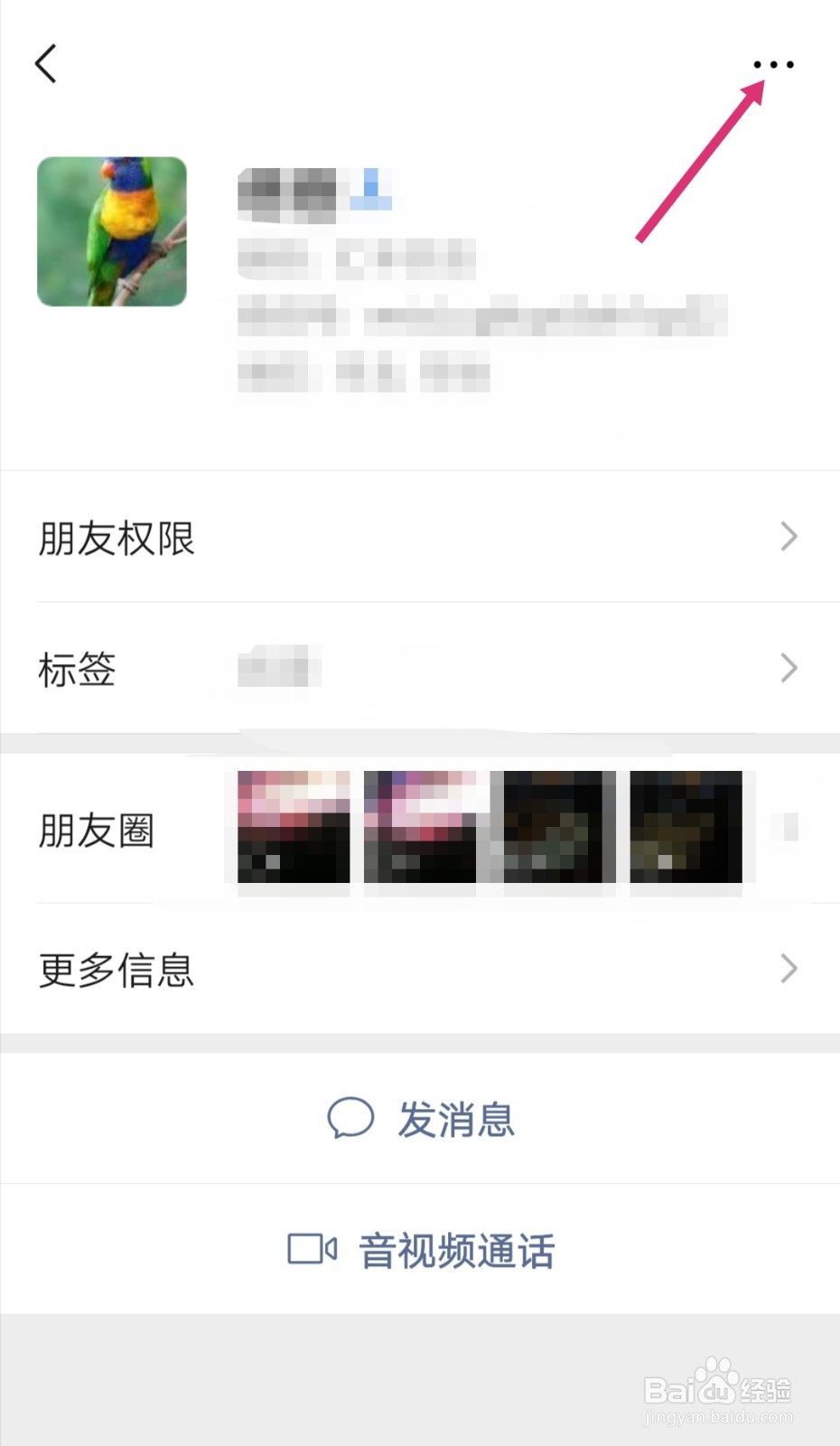 手机微信如何把好友排在前面并快速找到