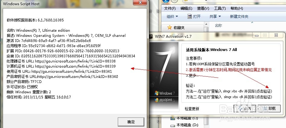 win7旗舰版激活工具 使用方法