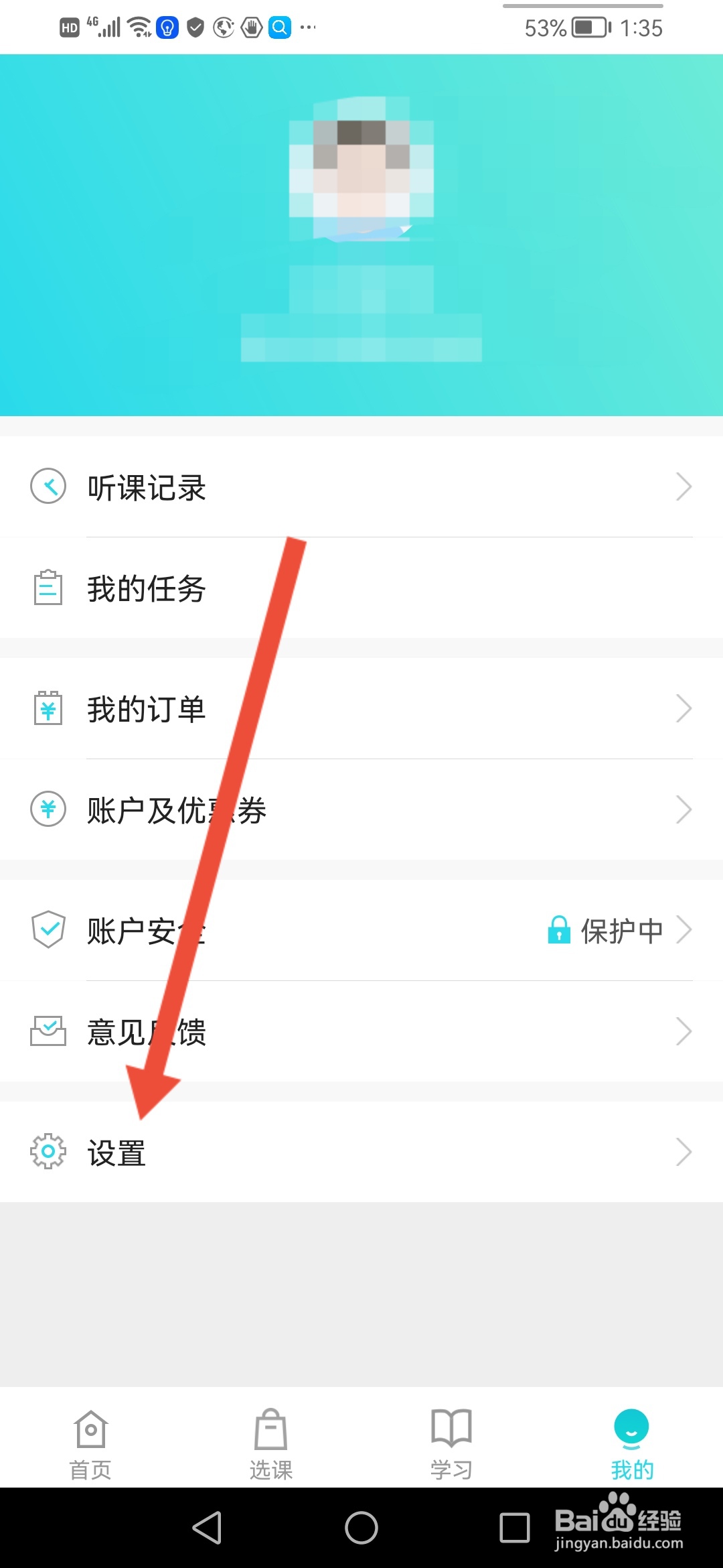 自考365怎么清除已关课的下载数据