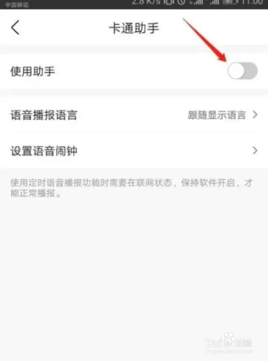 墨迹天气怎么关闭助手?
