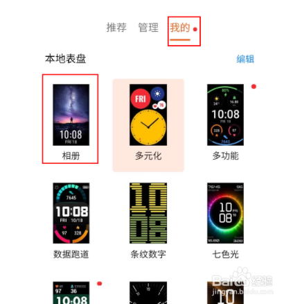 华为手表如何设置自己的照片？