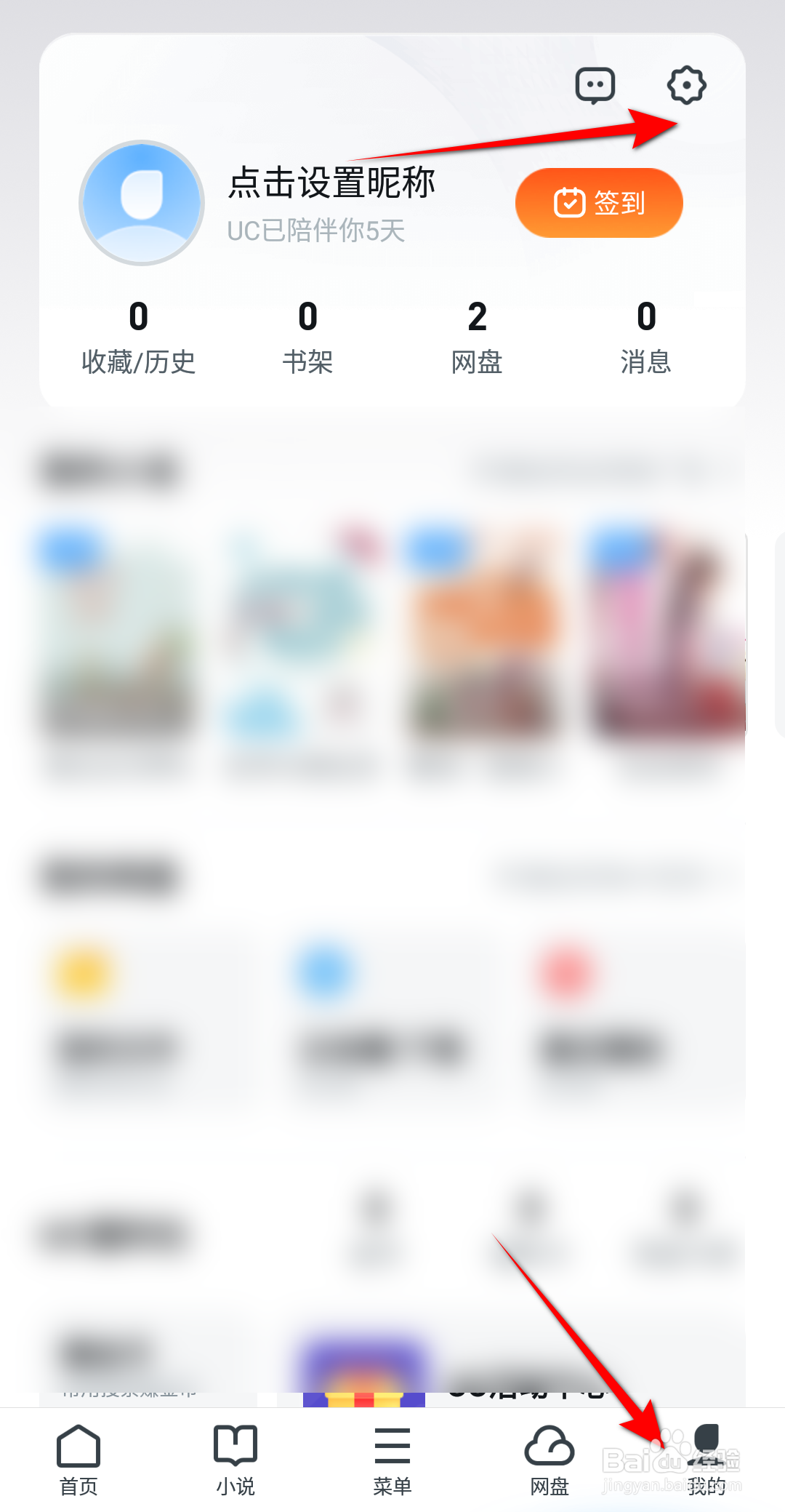 UC浏览器怎么绑定支付宝