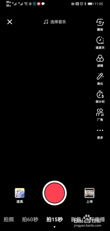 抖音怎么开语音直播