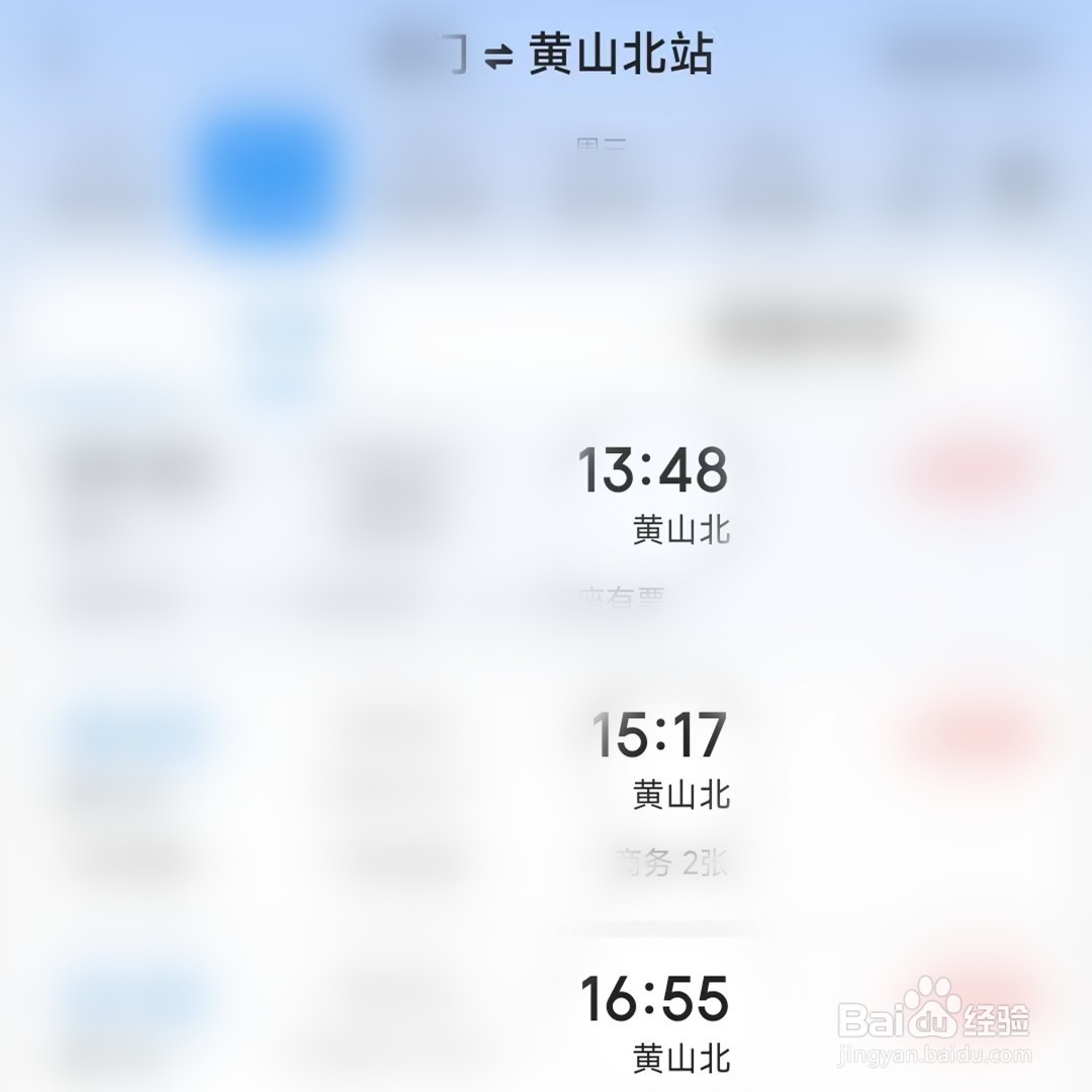 坐高铁去黄山攻略