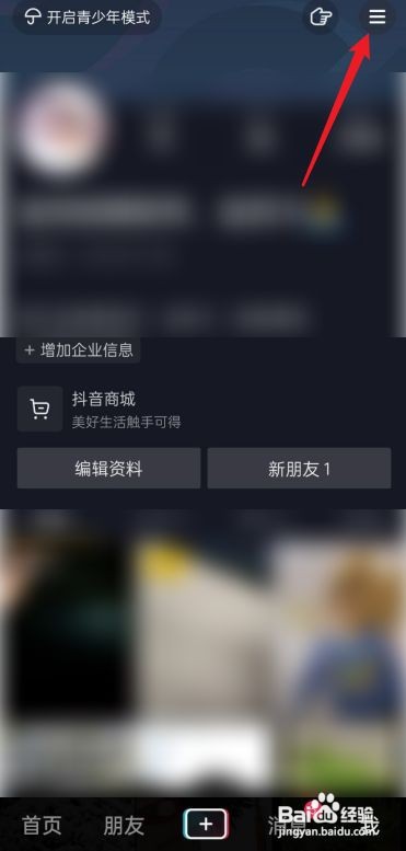抖音App怎么保存我的二维码