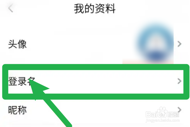 海报新闻怎么修改登录名
