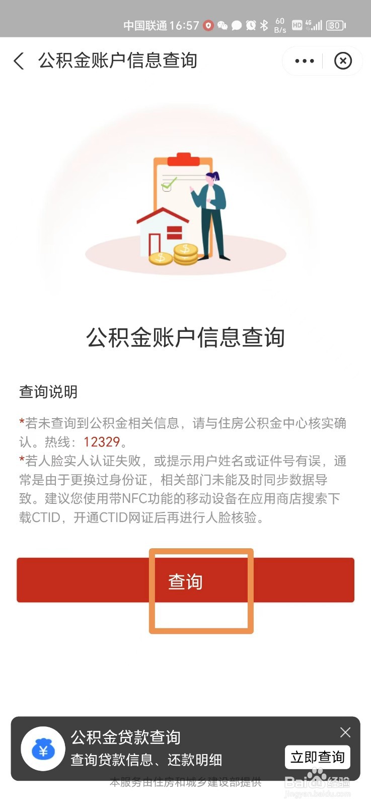 手机上怎么查公积金信息