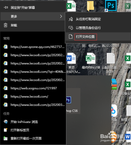 win10系统如何将IE浏览器快捷方式发送到桌面上