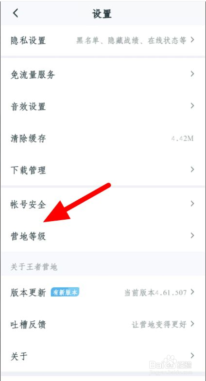 如何查看王者营地扣分记录