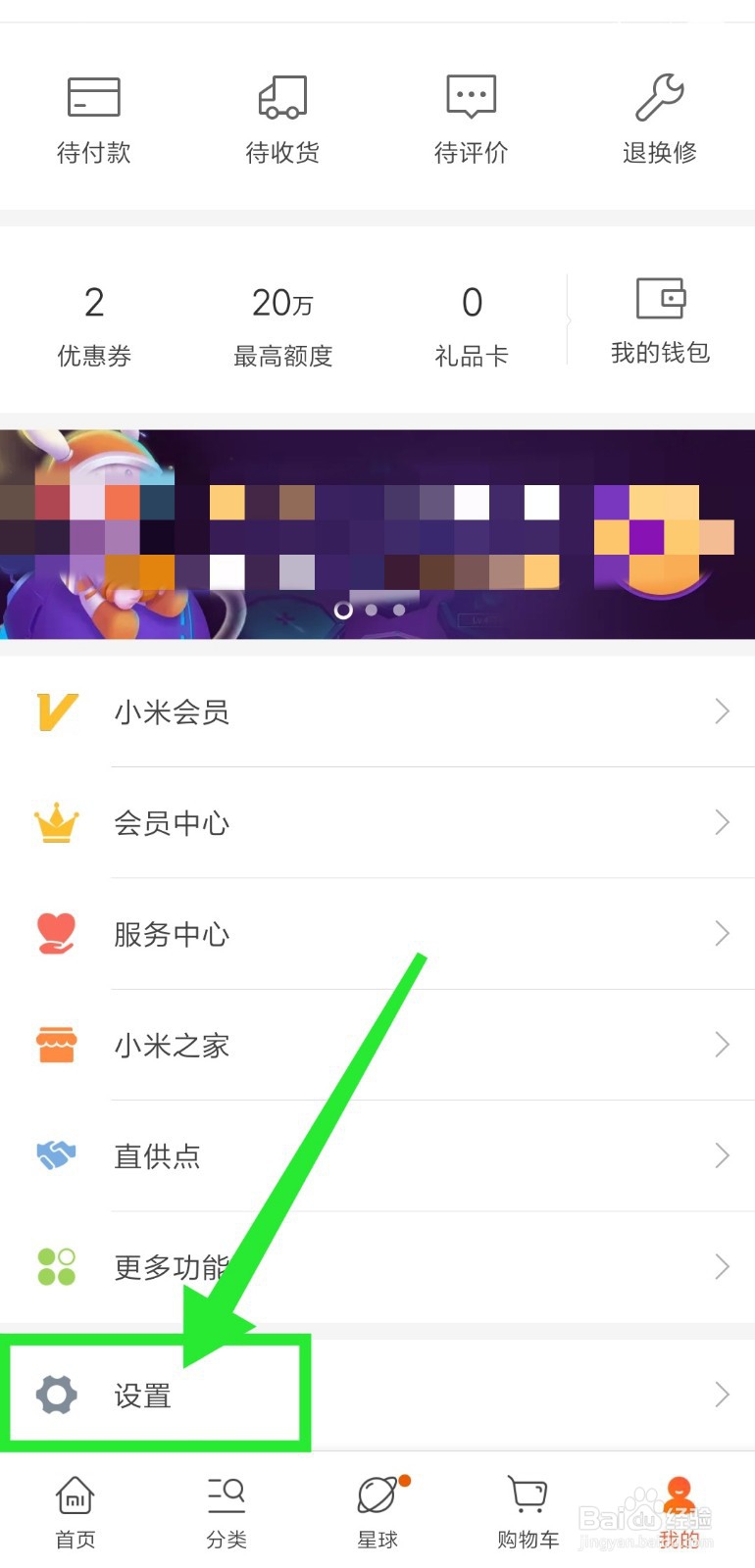 小米商城怎么咨询人工客服