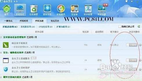 Win7怎么开机加速优化Win7开机时间