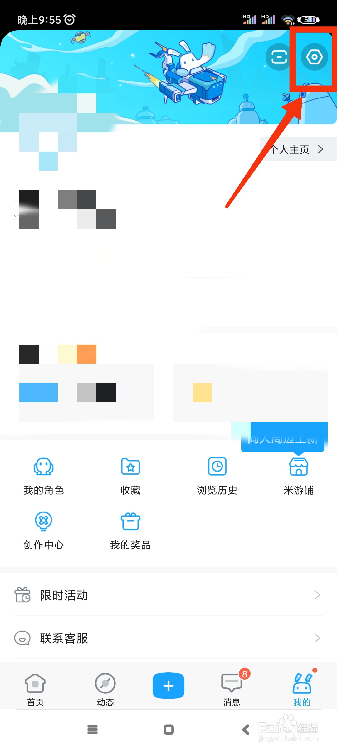 米游社如何关闭动图自动播放
