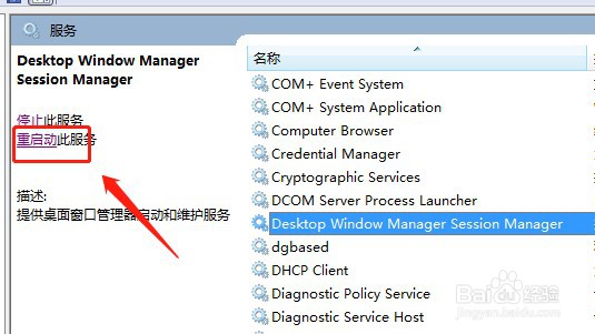 win7系统如何重新启动UxSms