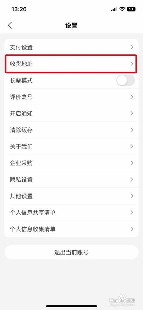 盒马新的收货地址在哪里添加