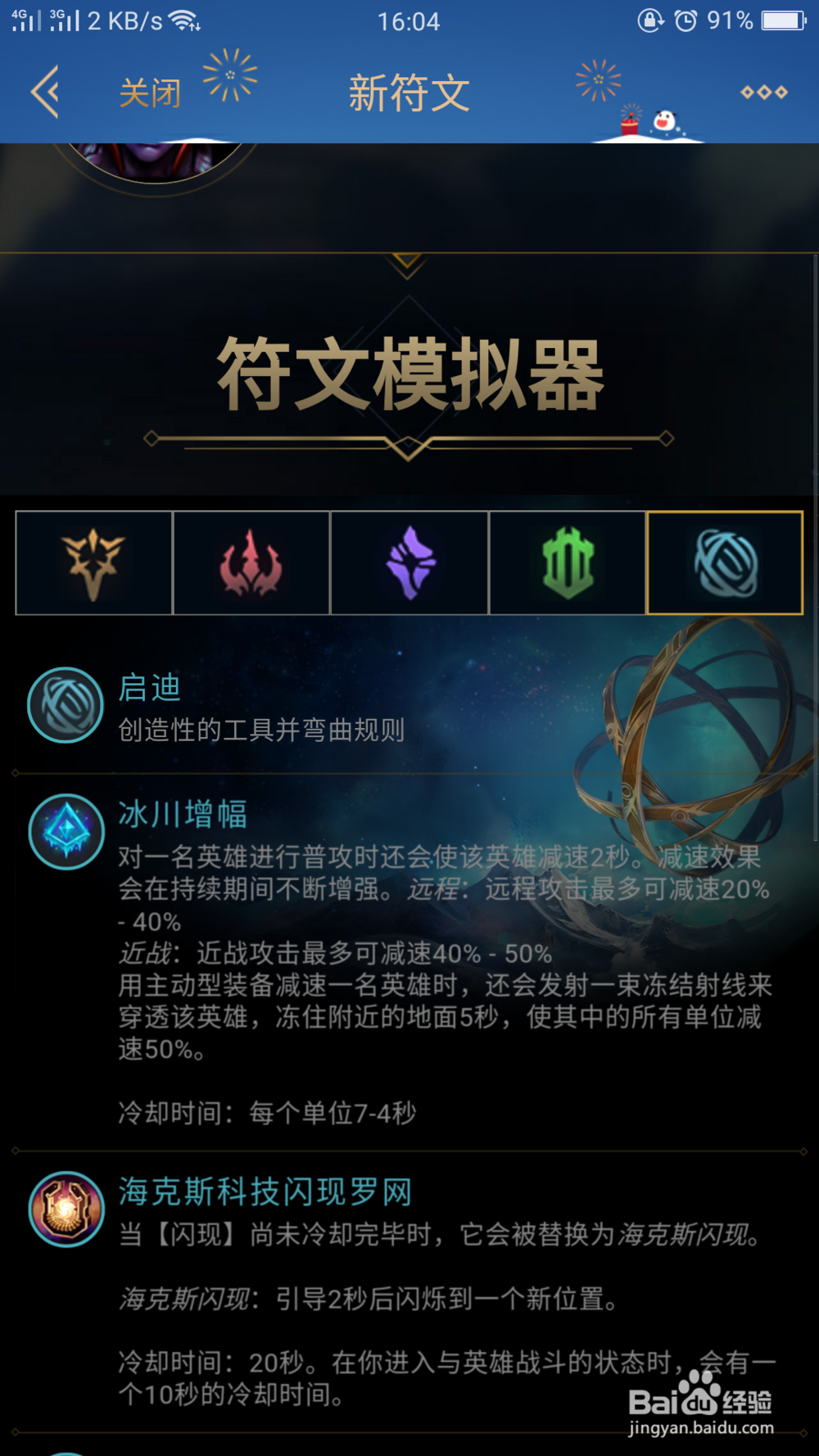 龙女天赋符文怎么配置