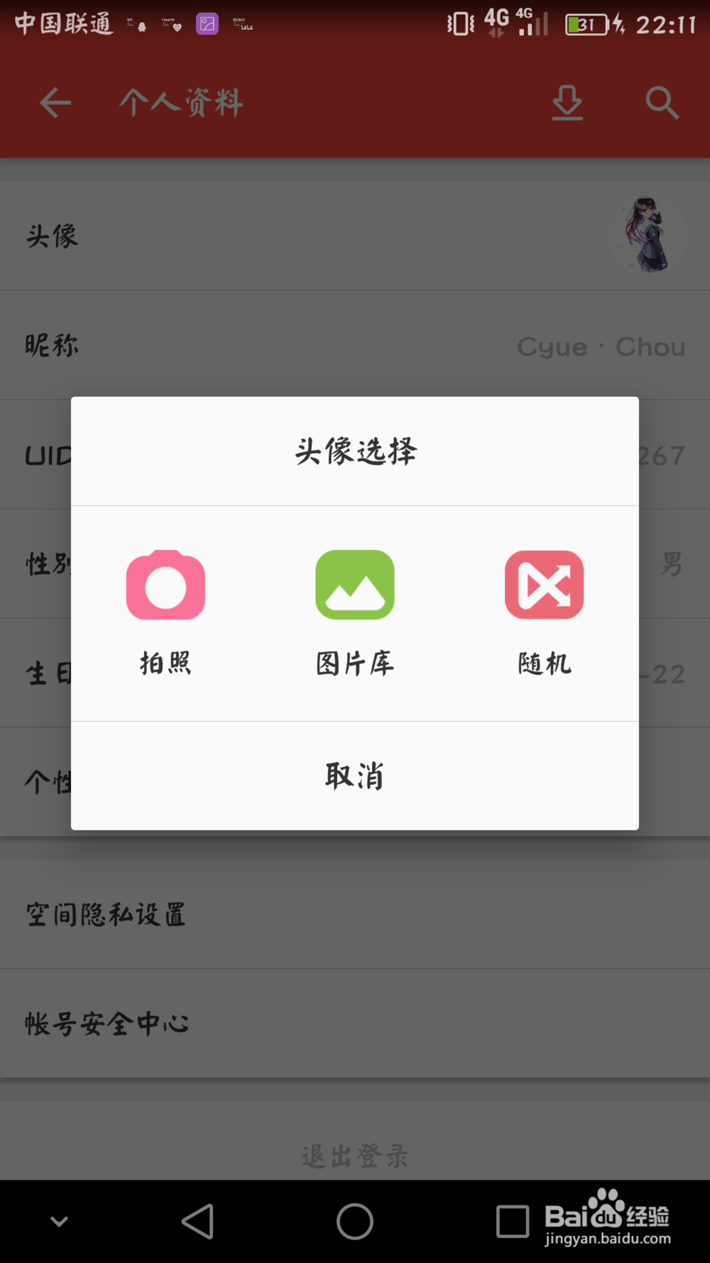 bilibili怎么换头像
