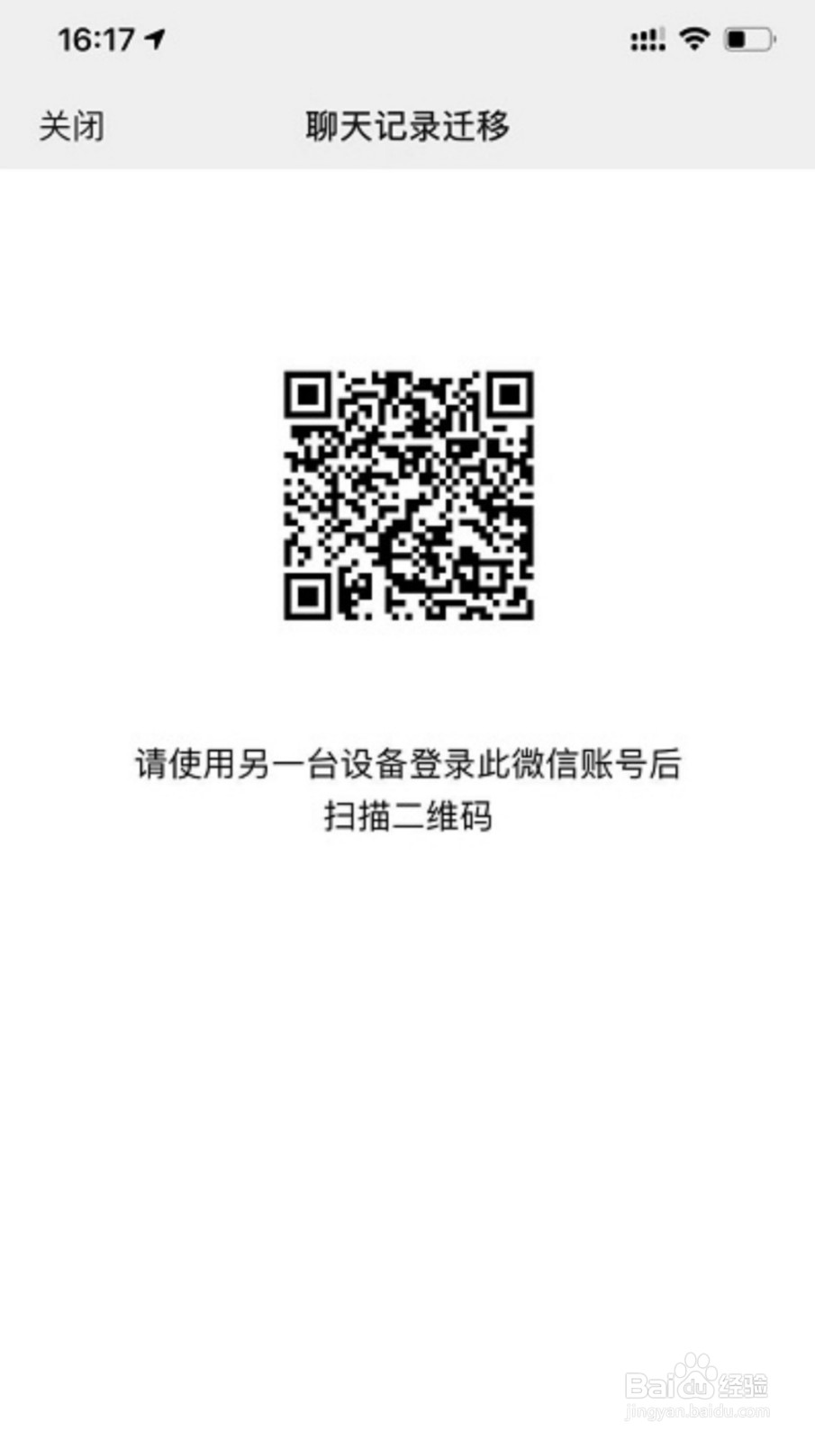 如何将微信聊天记录迁移到另一部手机