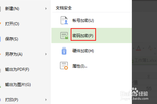 WPS表格如何取消密码