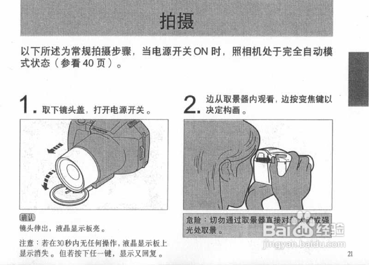 OLYMPUS IS-200照相机使用说明书:[3]