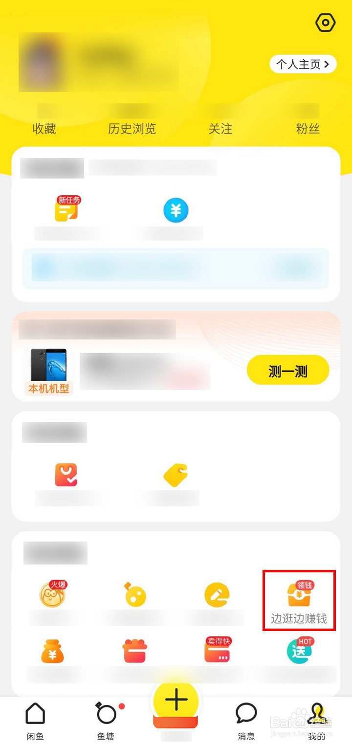 闲鱼边逛边赚钱怎么提现