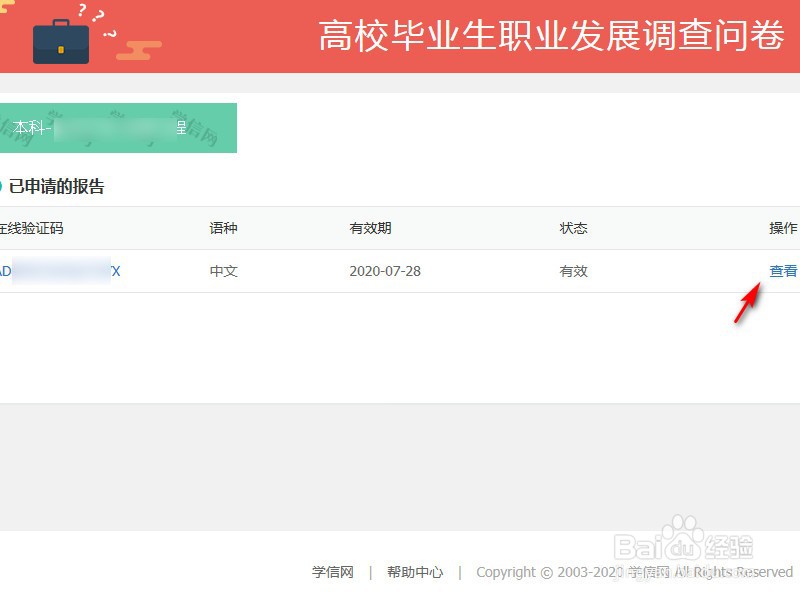 如何获取学历证明
