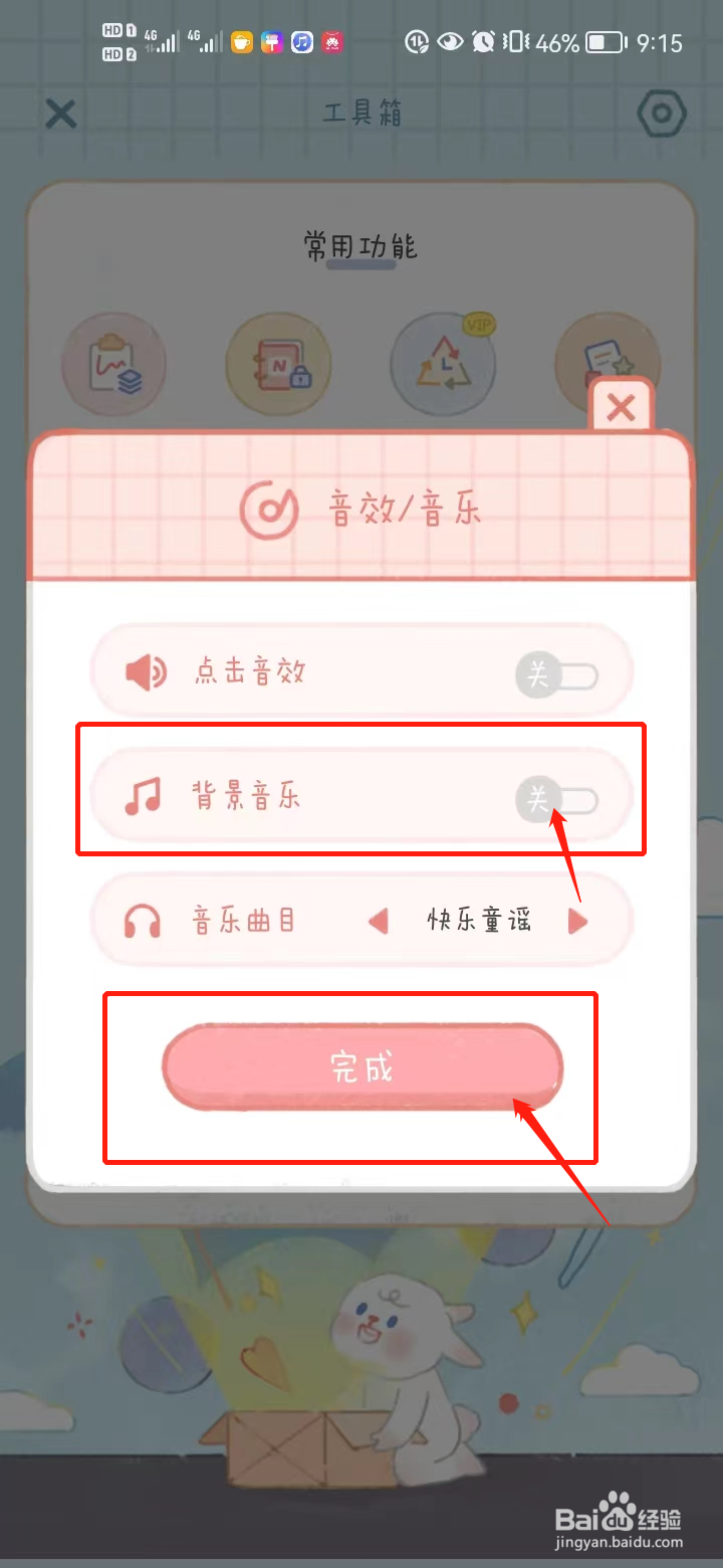 念念手账如何开启背景音乐