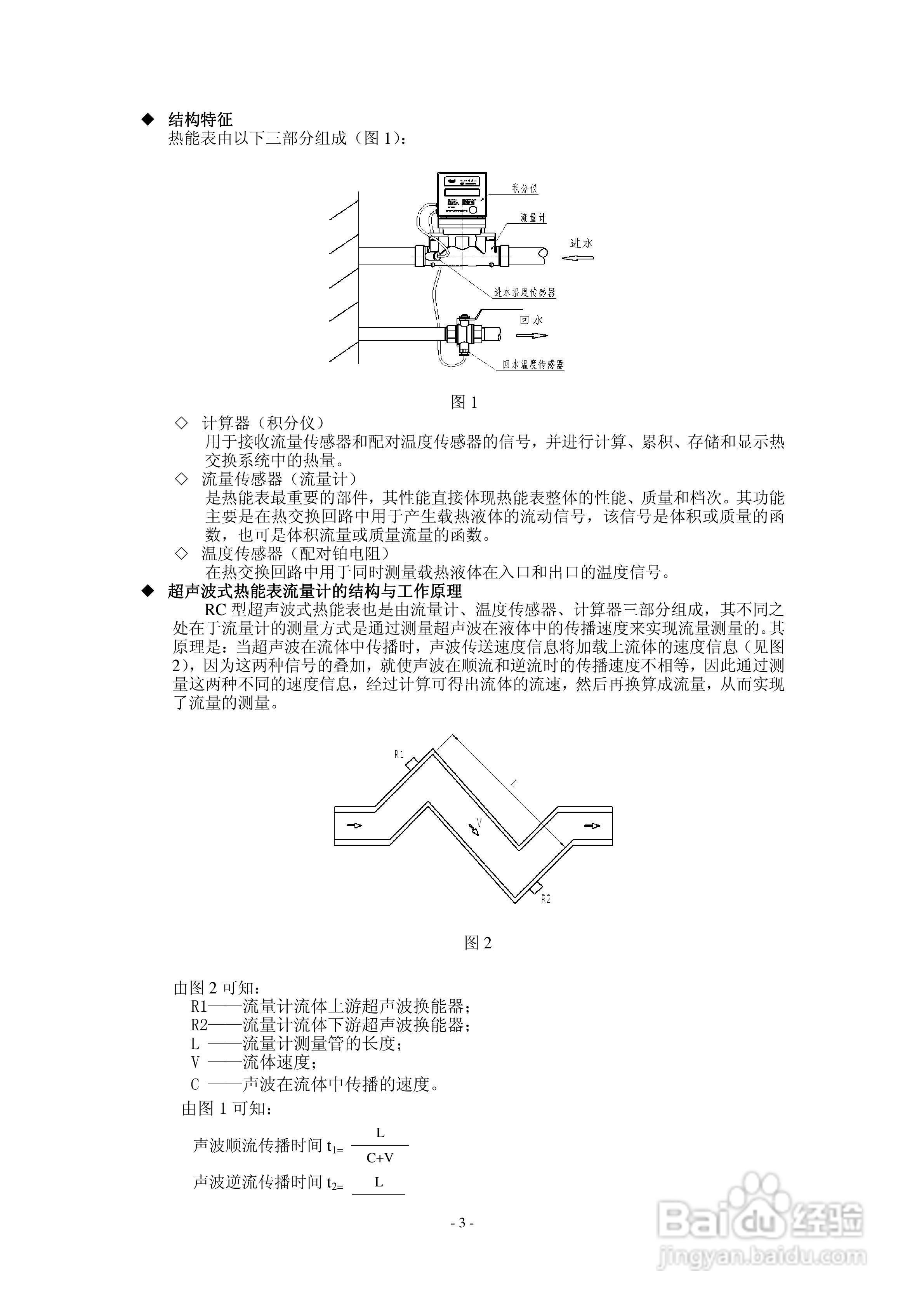 DN500超声波式热能表安装使用说明书