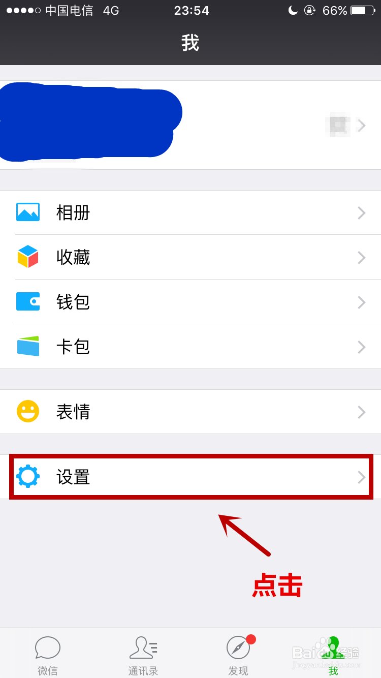 如何解绑和更改微信的手机号码