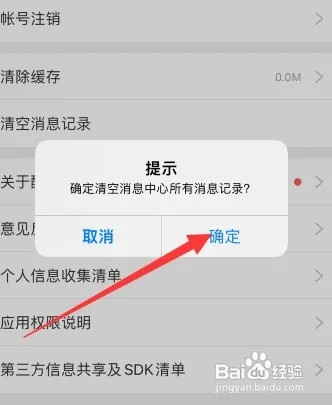 酷狗唱唱如何清空消息记录