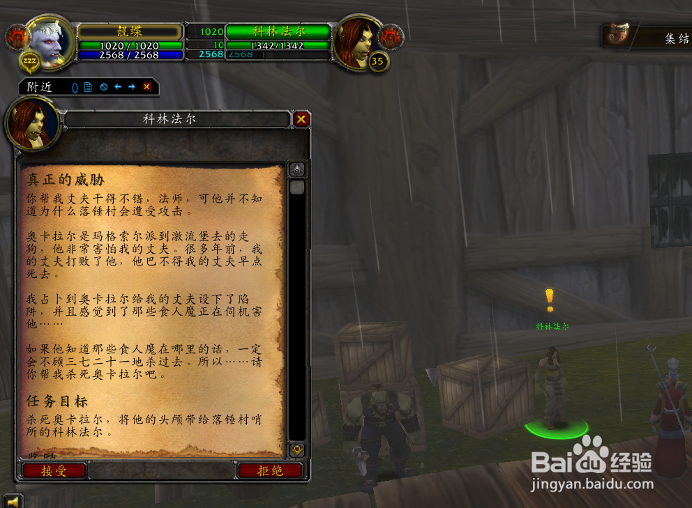 怀旧服任务真正的威胁奥卡拉尔在哪里刷新？